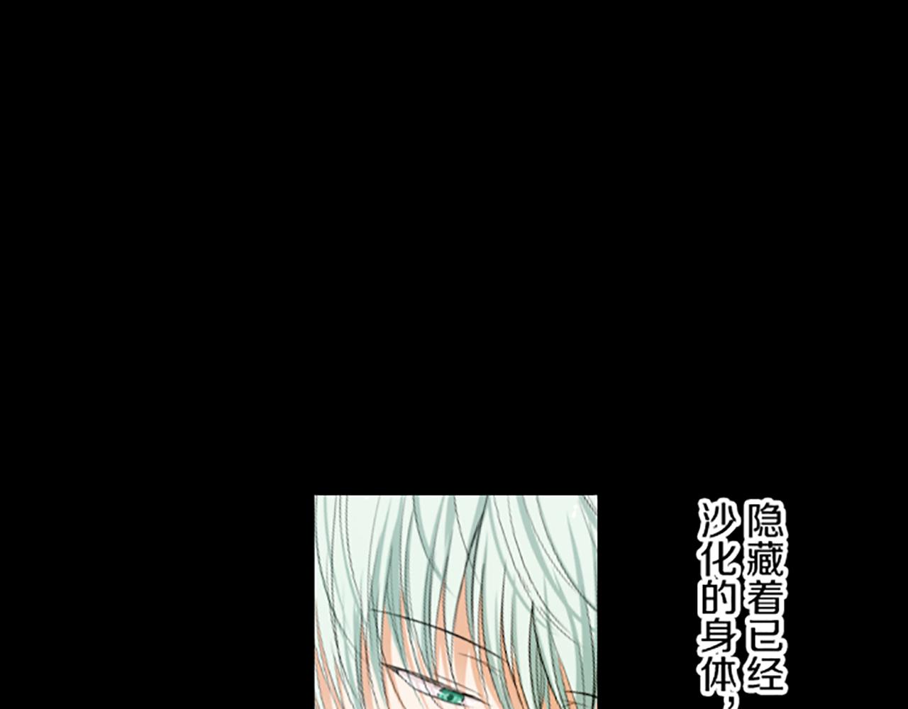 《圣女被龙骑士保护着》第101话 你就是我的幸福 第39页