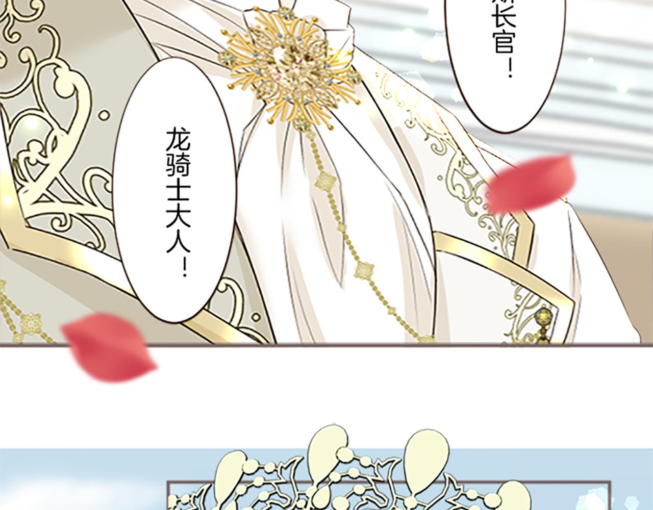 《圣女被龙骑士保护着》第101话 你就是我的幸福 第46页