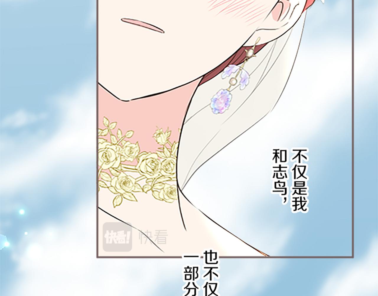 《圣女被龙骑士保护着》第101话 你就是我的幸福 第48页