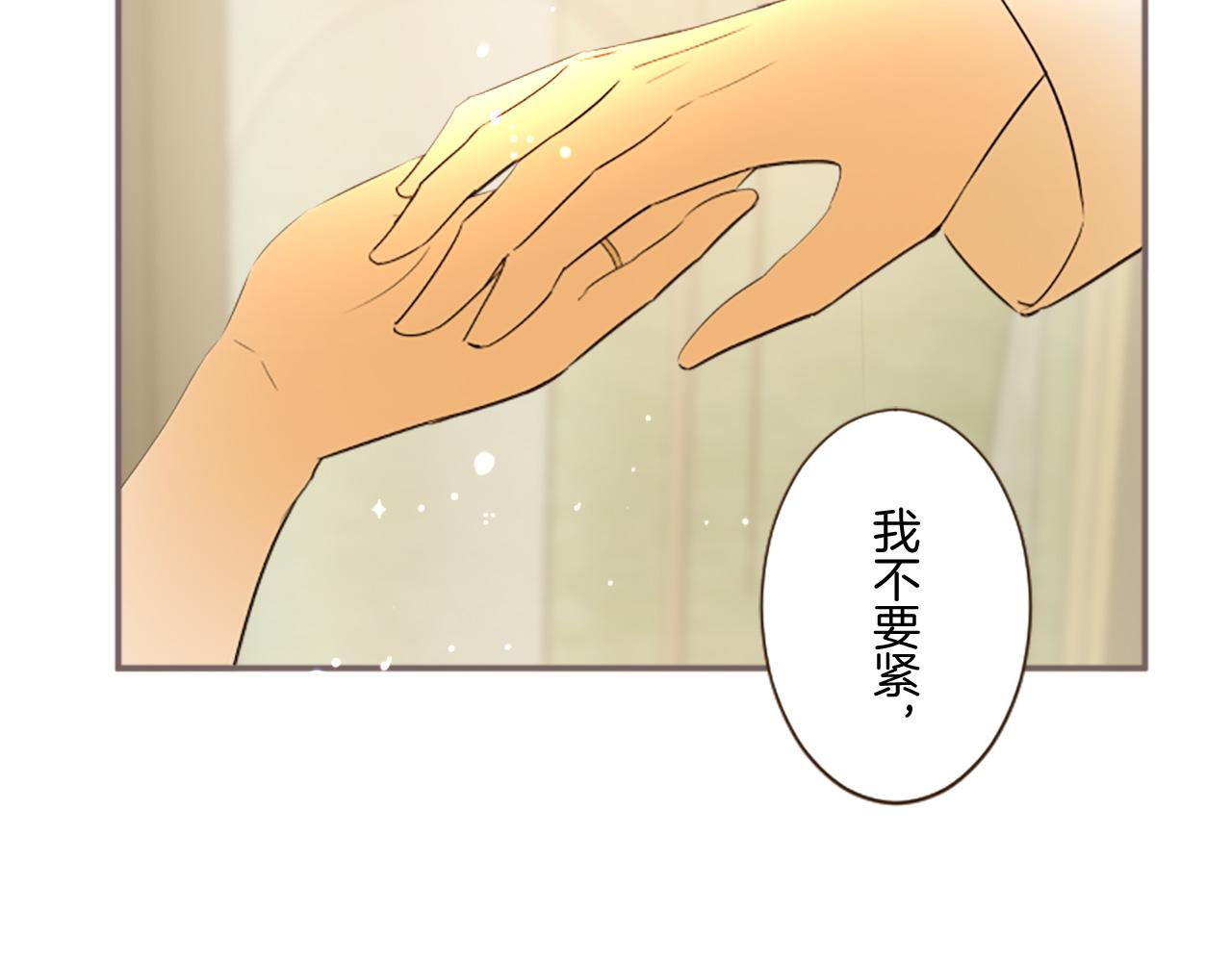 《圣女被龙骑士保护着》第101话 你就是我的幸福 第6页