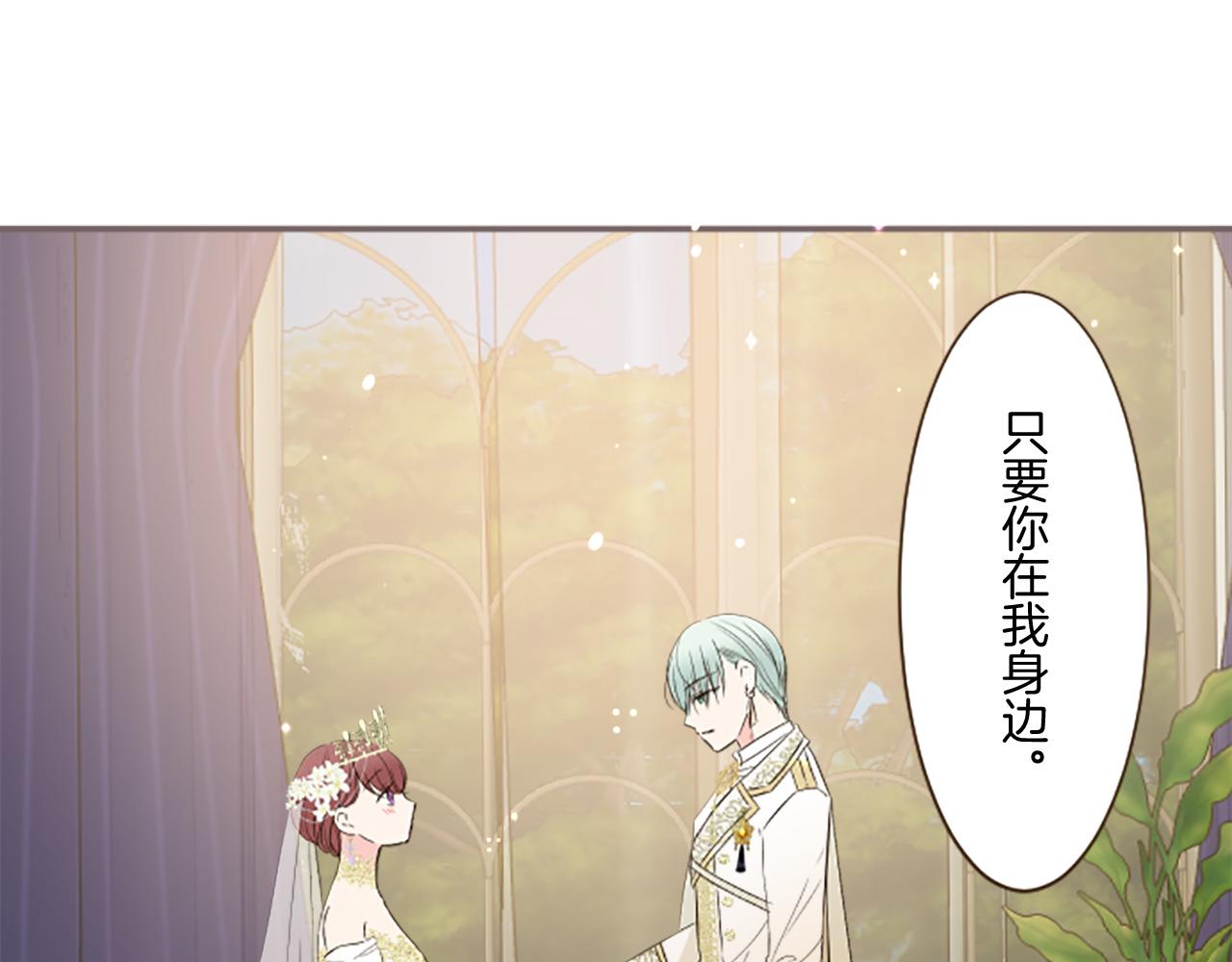 《圣女被龙骑士保护着》第101话 你就是我的幸福 第7页