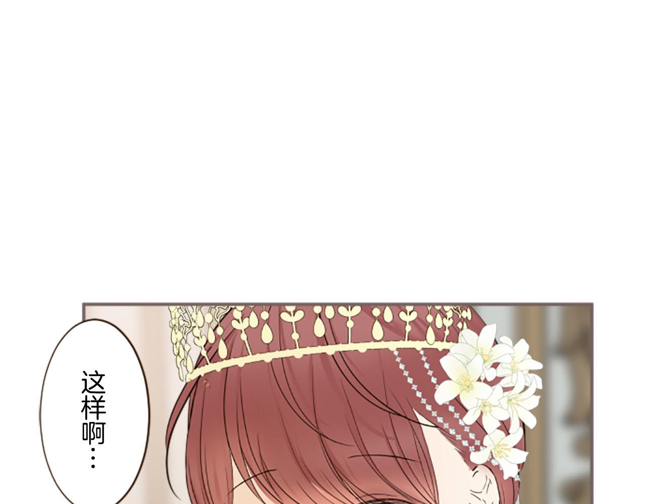 《圣女被龙骑士保护着》第100话 我的丈夫 第11页