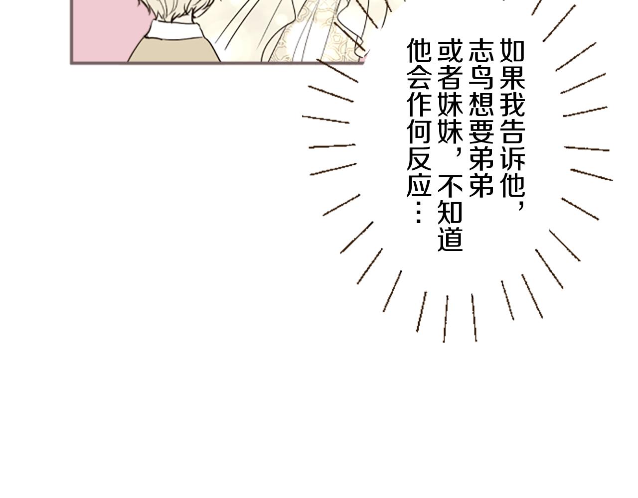 《圣女被龙骑士保护着》第100话 我的丈夫 第22页