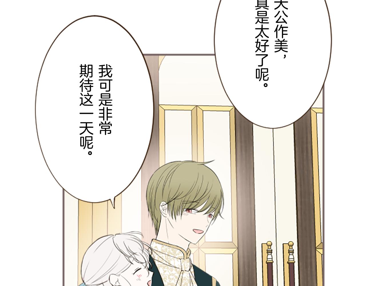 《圣女被龙骑士保护着》第100话 我的丈夫 第25页