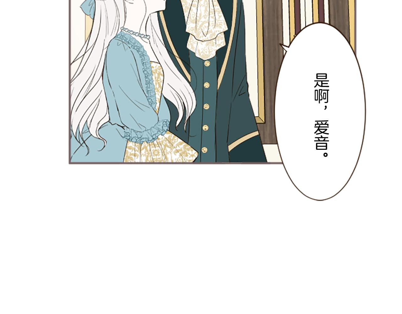 《圣女被龙骑士保护着》第100话 我的丈夫 第26页