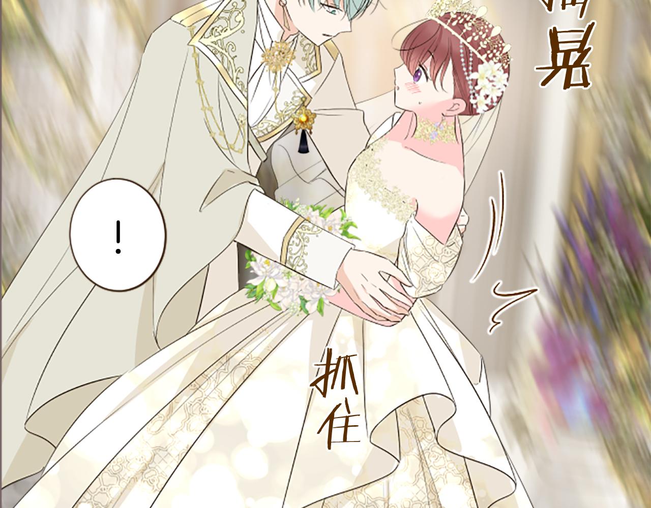 《圣女被龙骑士保护着》第100话 我的丈夫 第44页