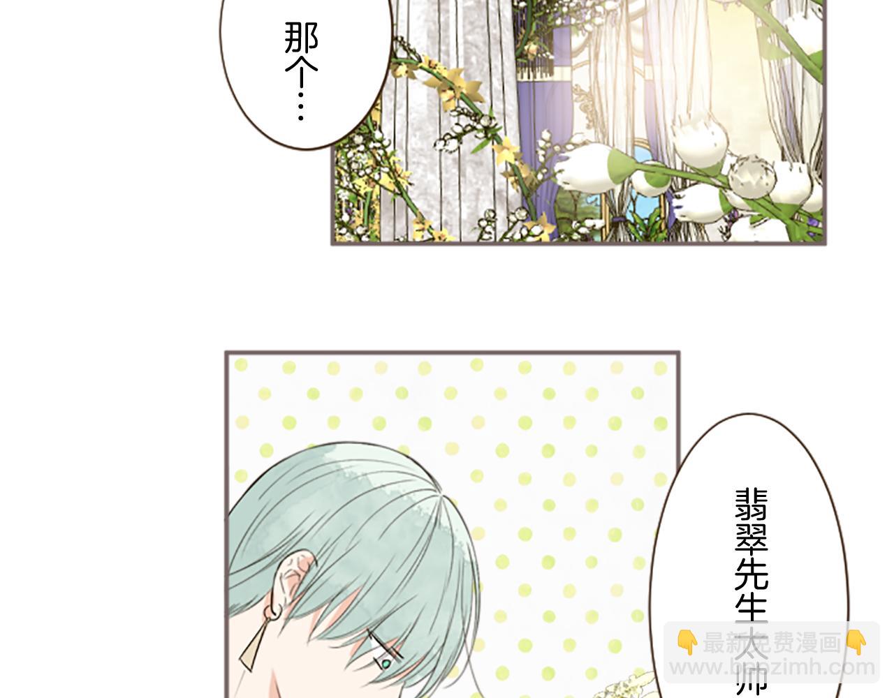 《圣女被龙骑士保护着》第100话 我的丈夫 第46页