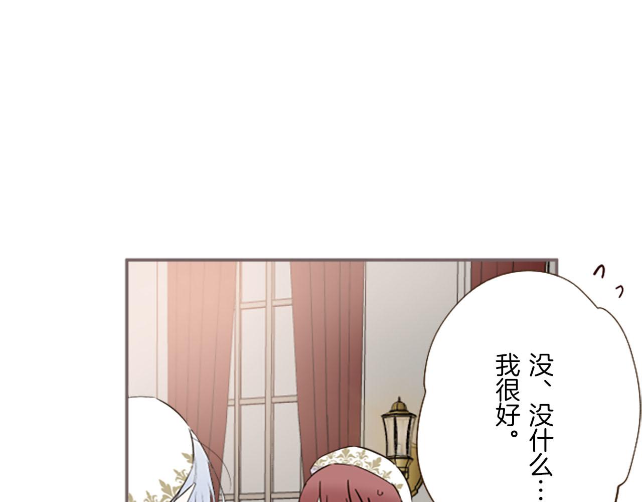 《圣女被龙骑士保护着》第99话 一起幸福吧！ 第11页