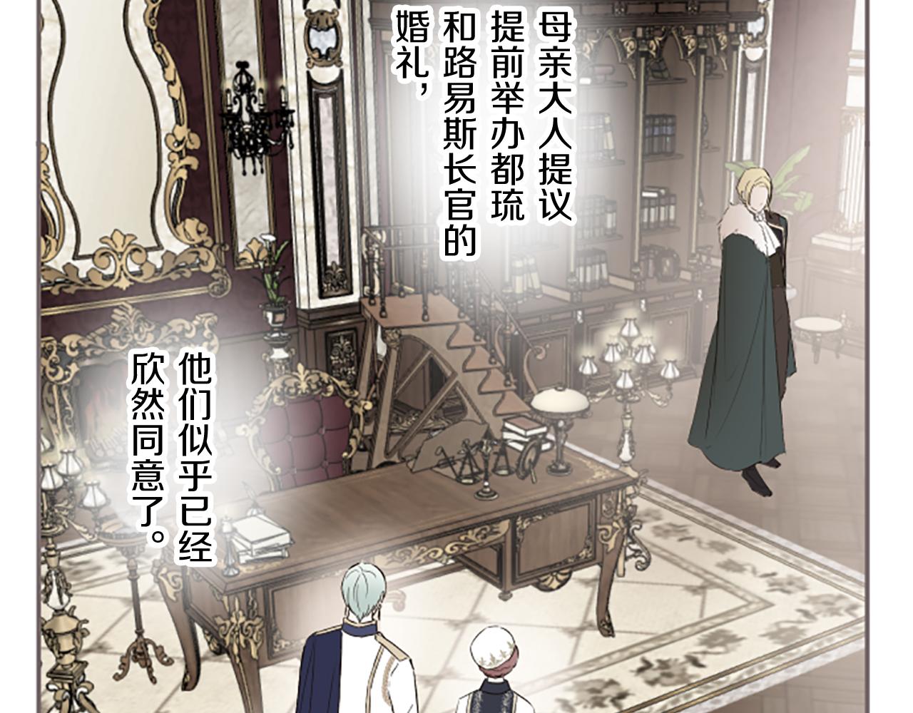 《圣女被龙骑士保护着》第99话 一起幸福吧！ 第20页