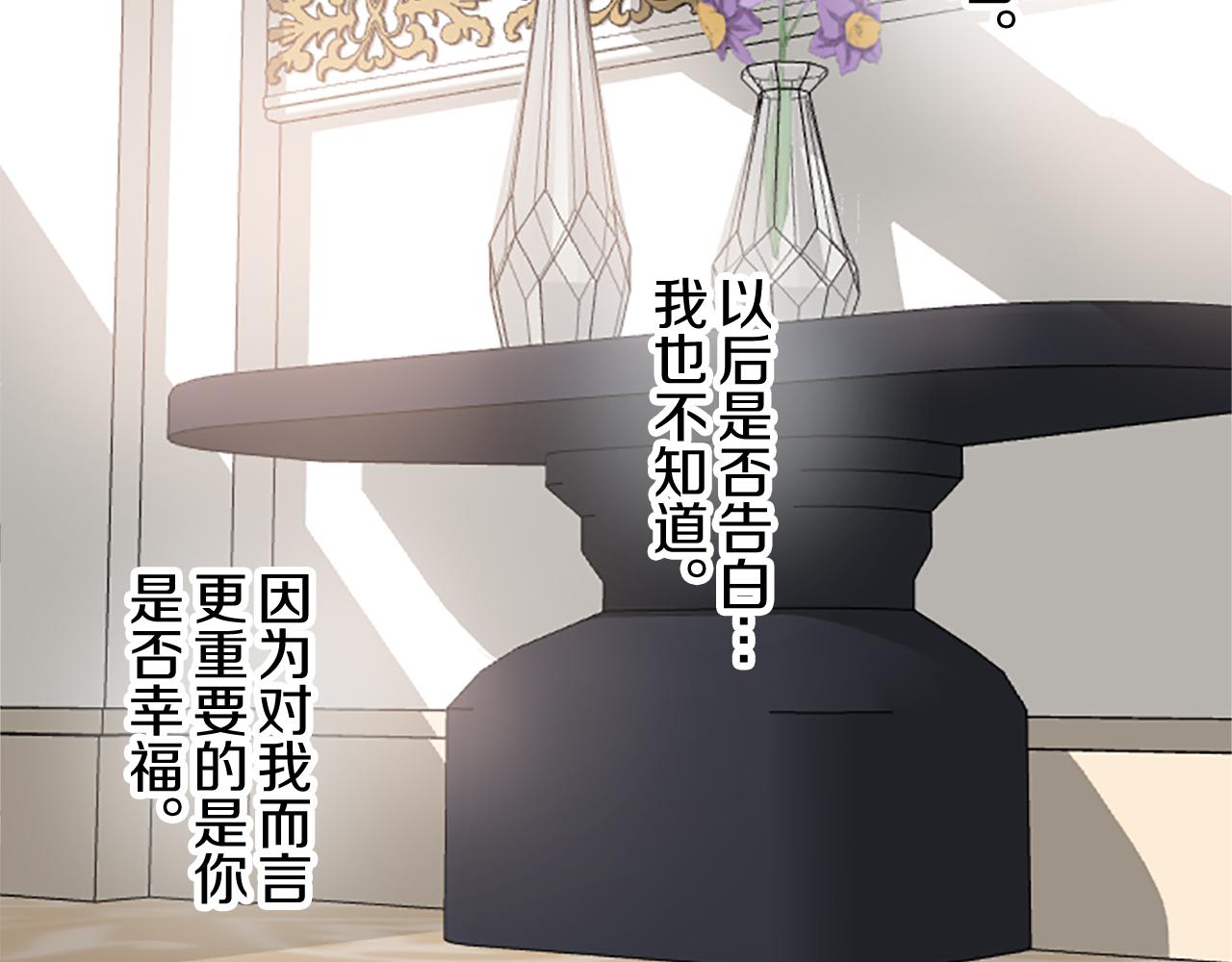 《圣女被龙骑士保护着》第99话 一起幸福吧！ 第24页