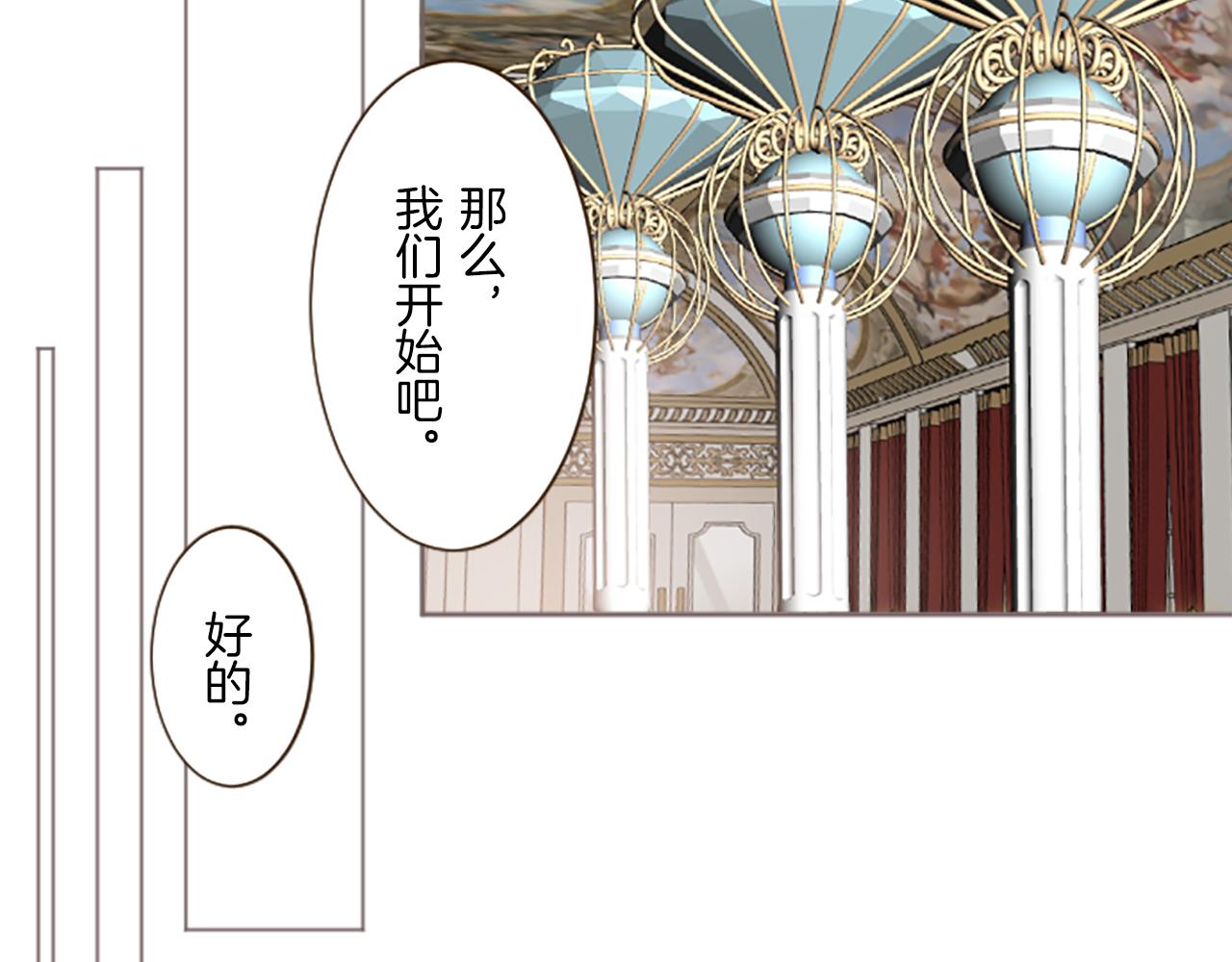 《圣女被龙骑士保护着》第99话 一起幸福吧！ 第26页