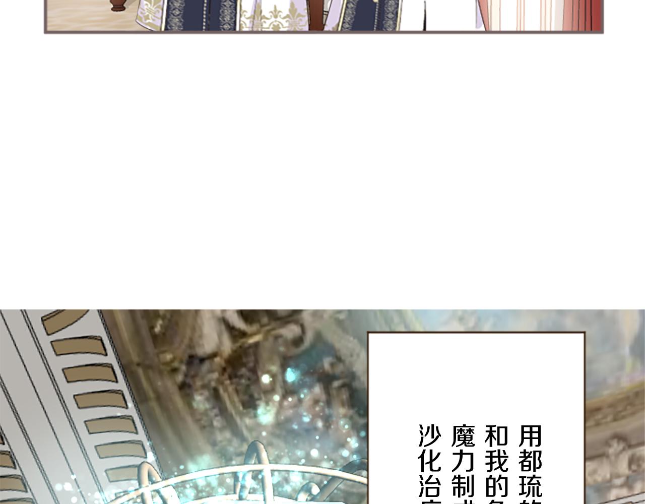 《圣女被龙骑士保护着》第99话 一起幸福吧！ 第29页