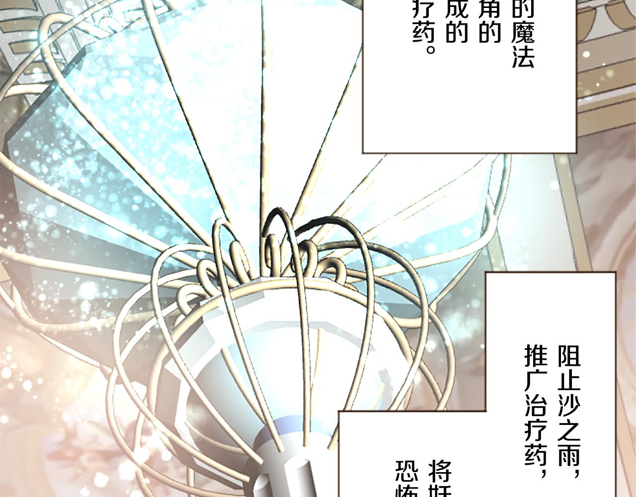 《圣女被龙骑士保护着》第99话 一起幸福吧！ 第30页