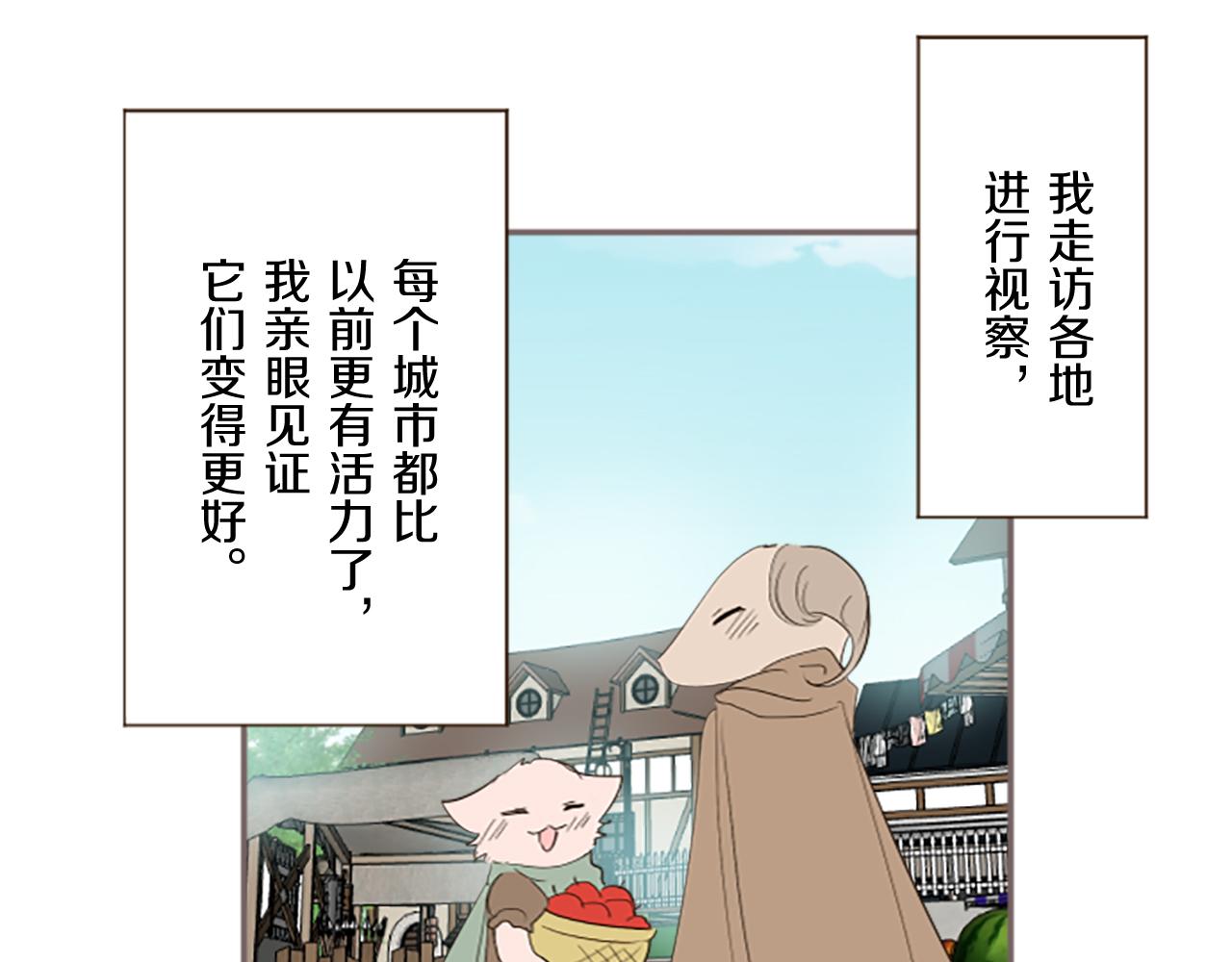 《圣女被龙骑士保护着》第99话 一起幸福吧！ 第32页