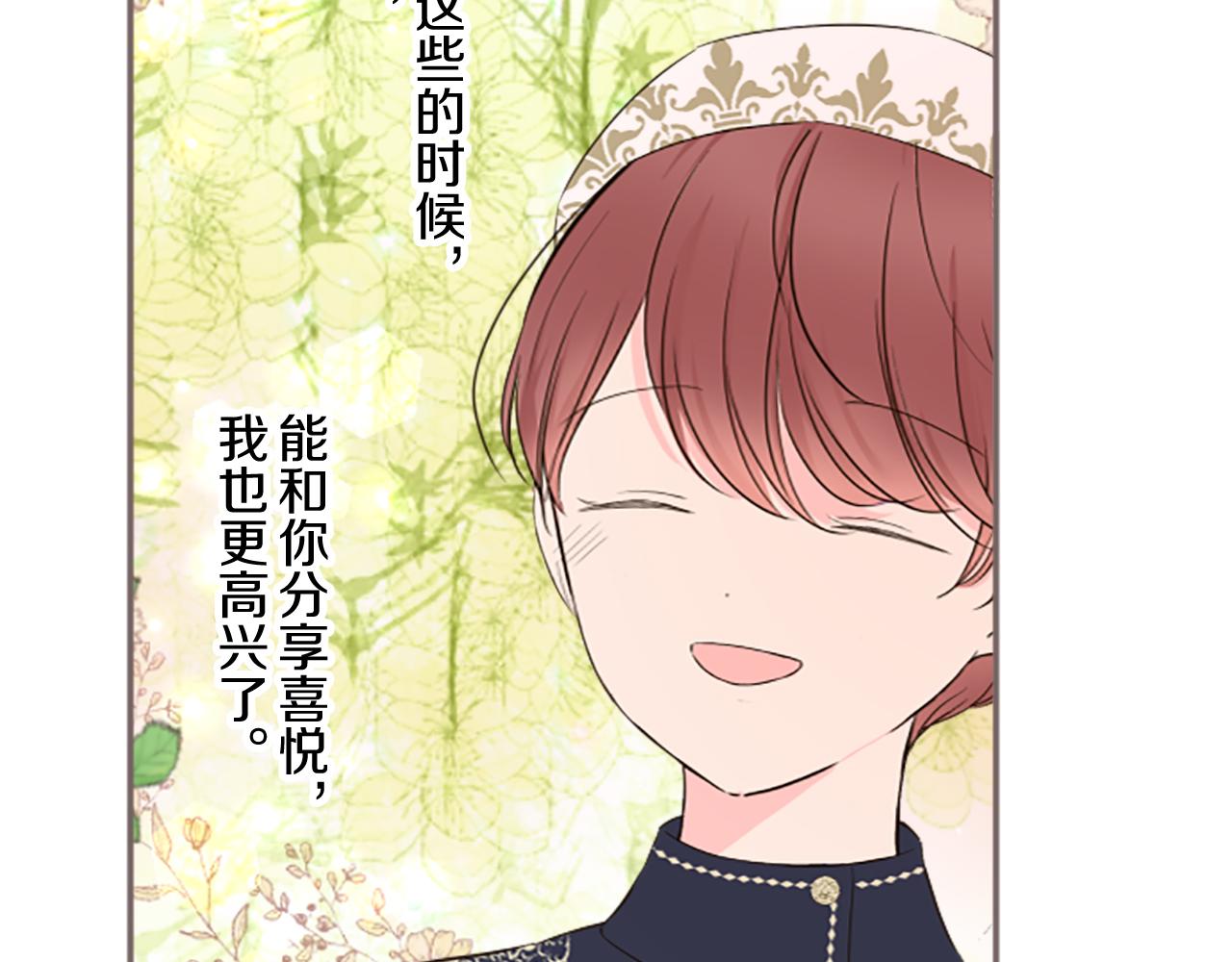 《圣女被龙骑士保护着》第99话 一起幸福吧！ 第34页
