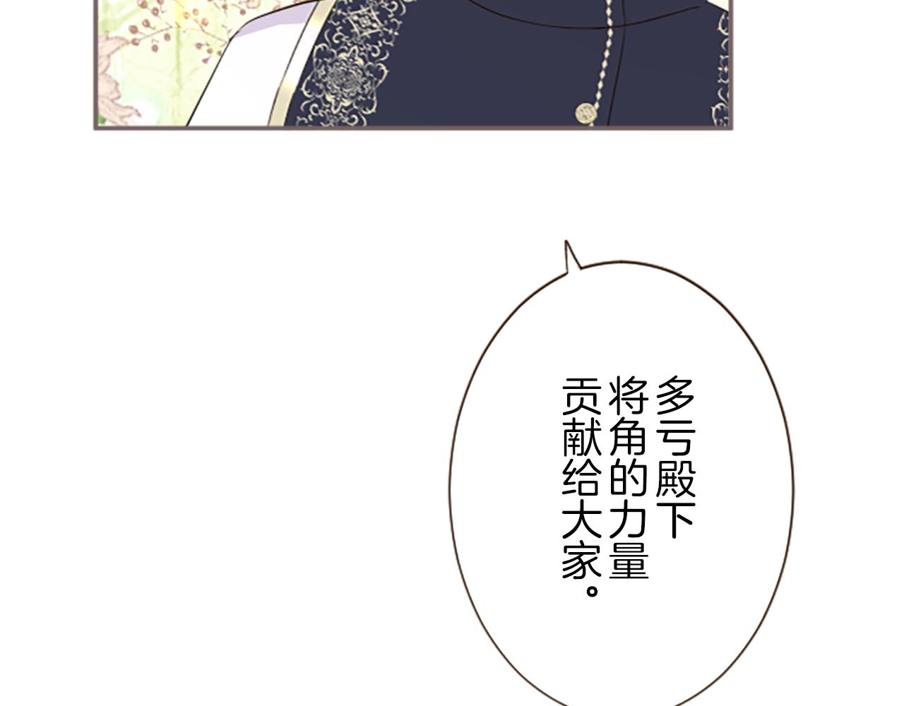 《圣女被龙骑士保护着》第99话 一起幸福吧！ 第35页