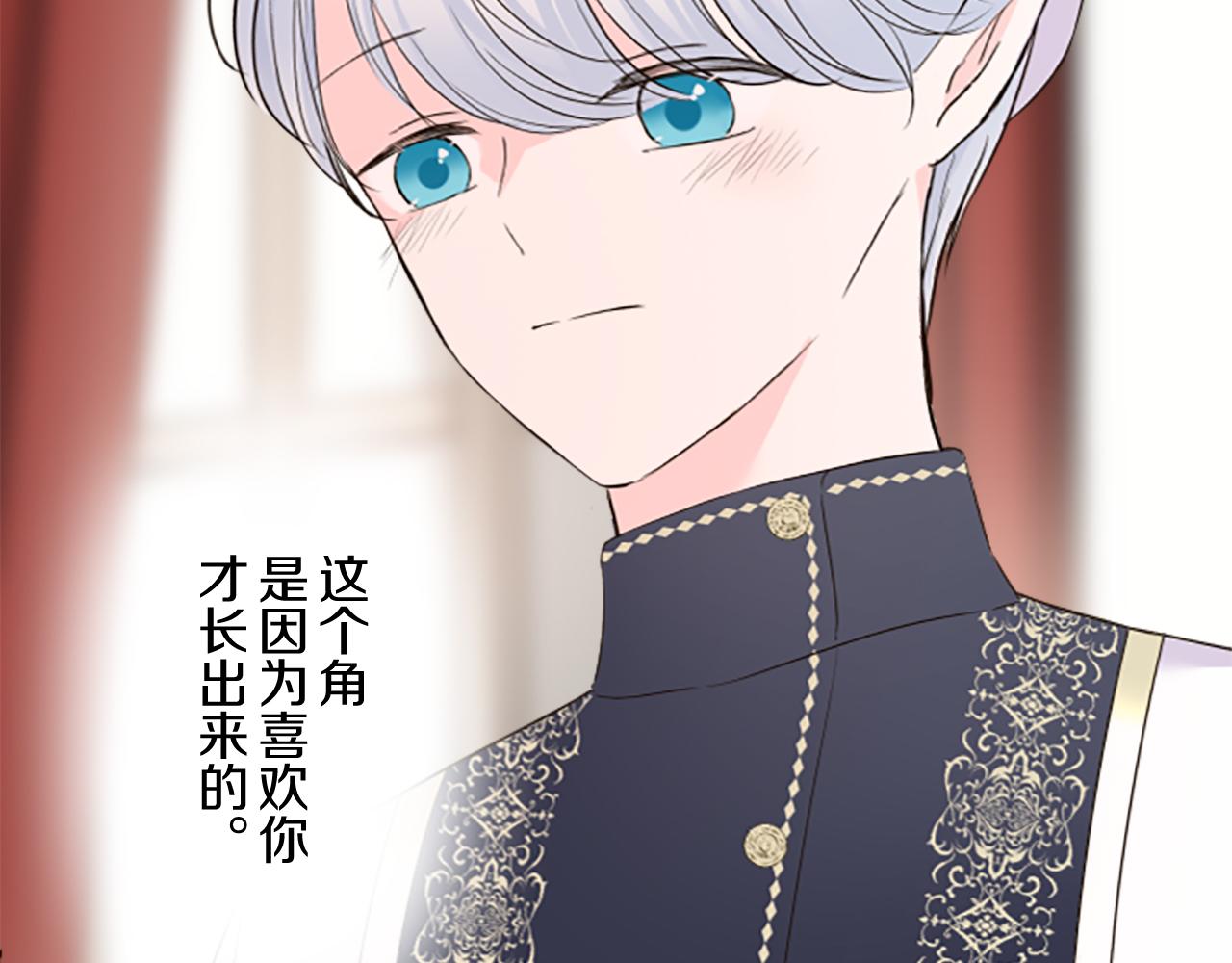 《圣女被龙骑士保护着》第99话 一起幸福吧！ 第39页