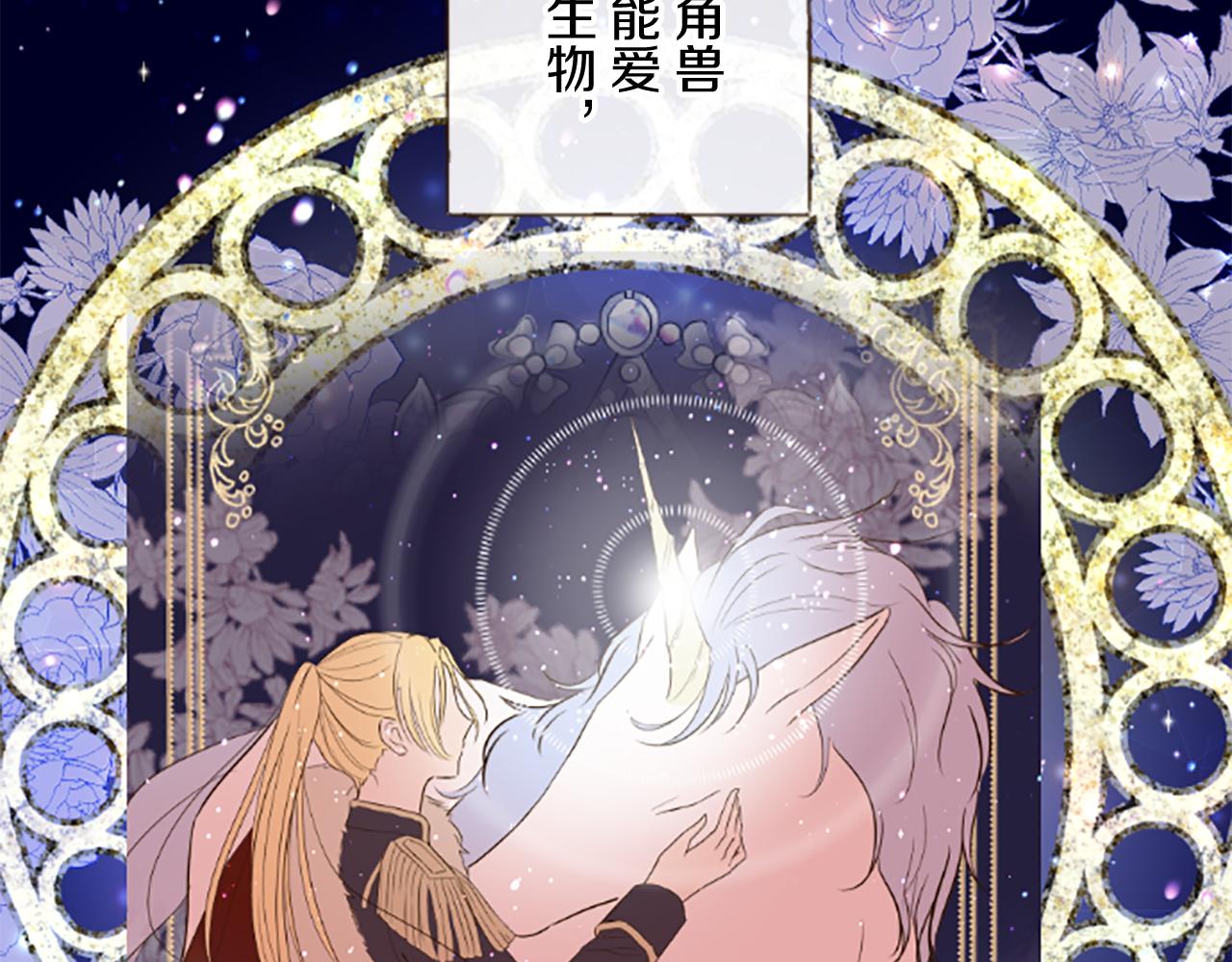 《圣女被龙骑士保护着》第99话 一起幸福吧！ 第42页