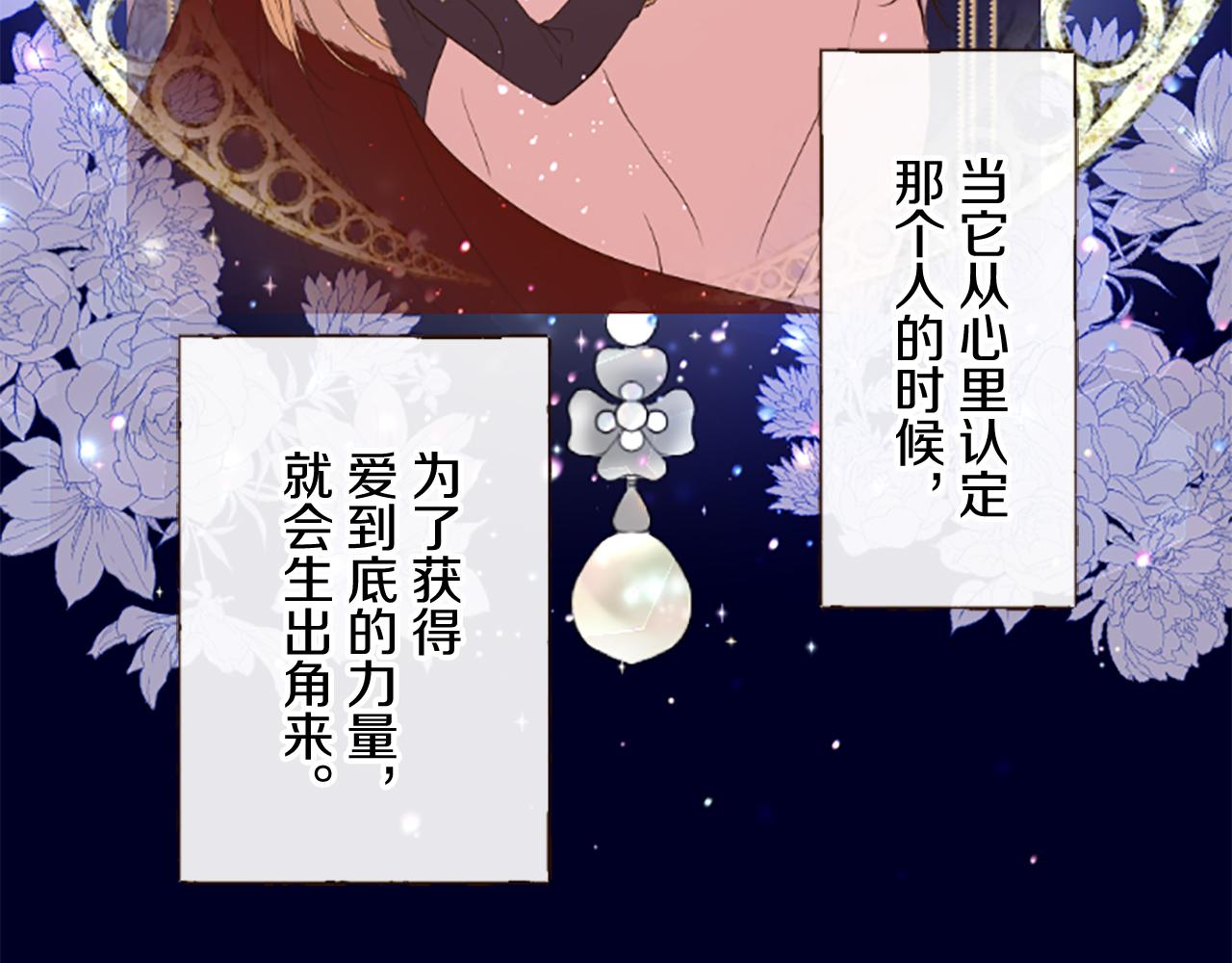 《圣女被龙骑士保护着》第99话 一起幸福吧！ 第43页