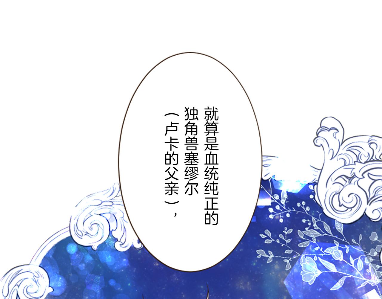 《圣女被龙骑士保护着》第99话 一起幸福吧！ 第46页