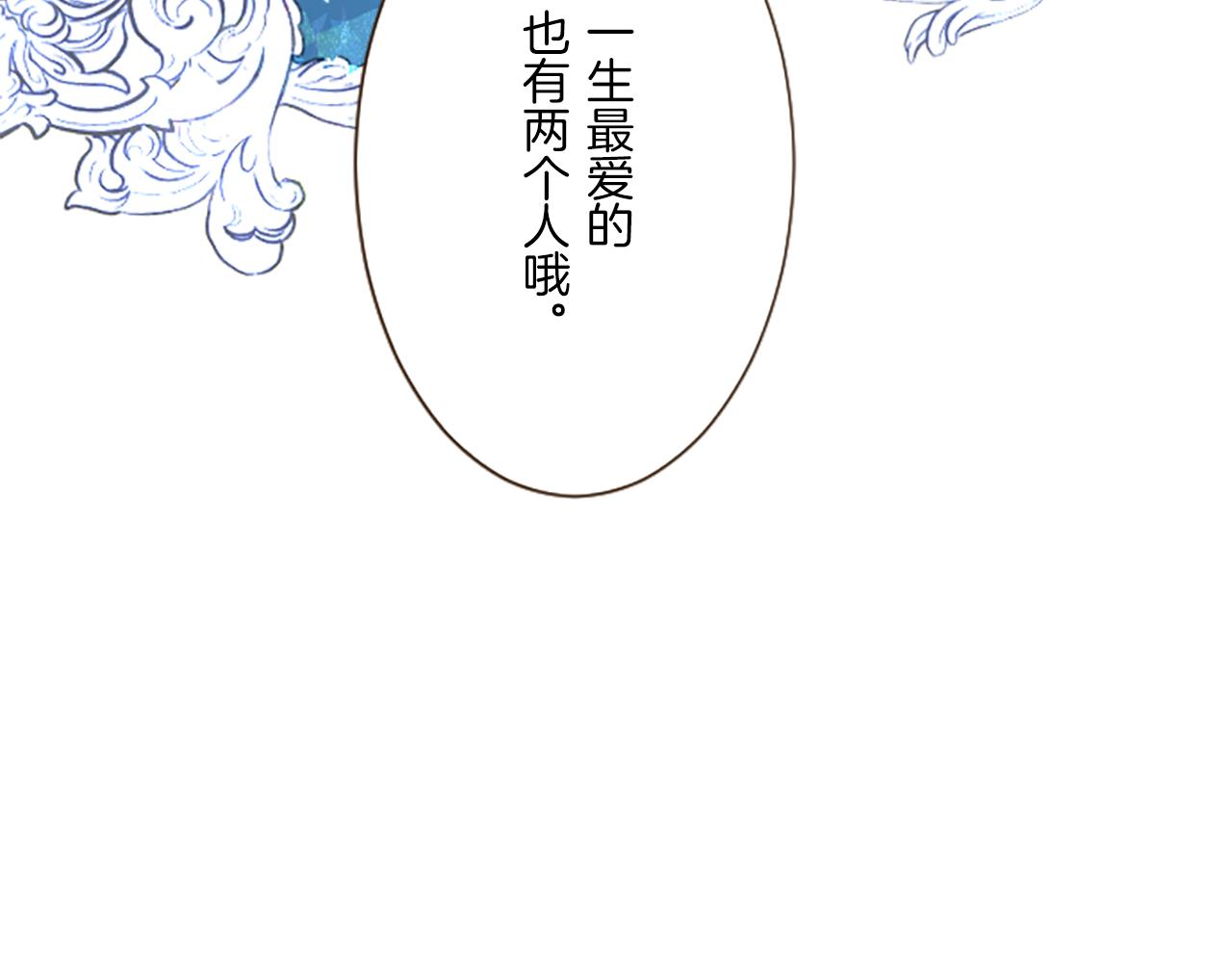 《圣女被龙骑士保护着》第99话 一起幸福吧！ 第48页