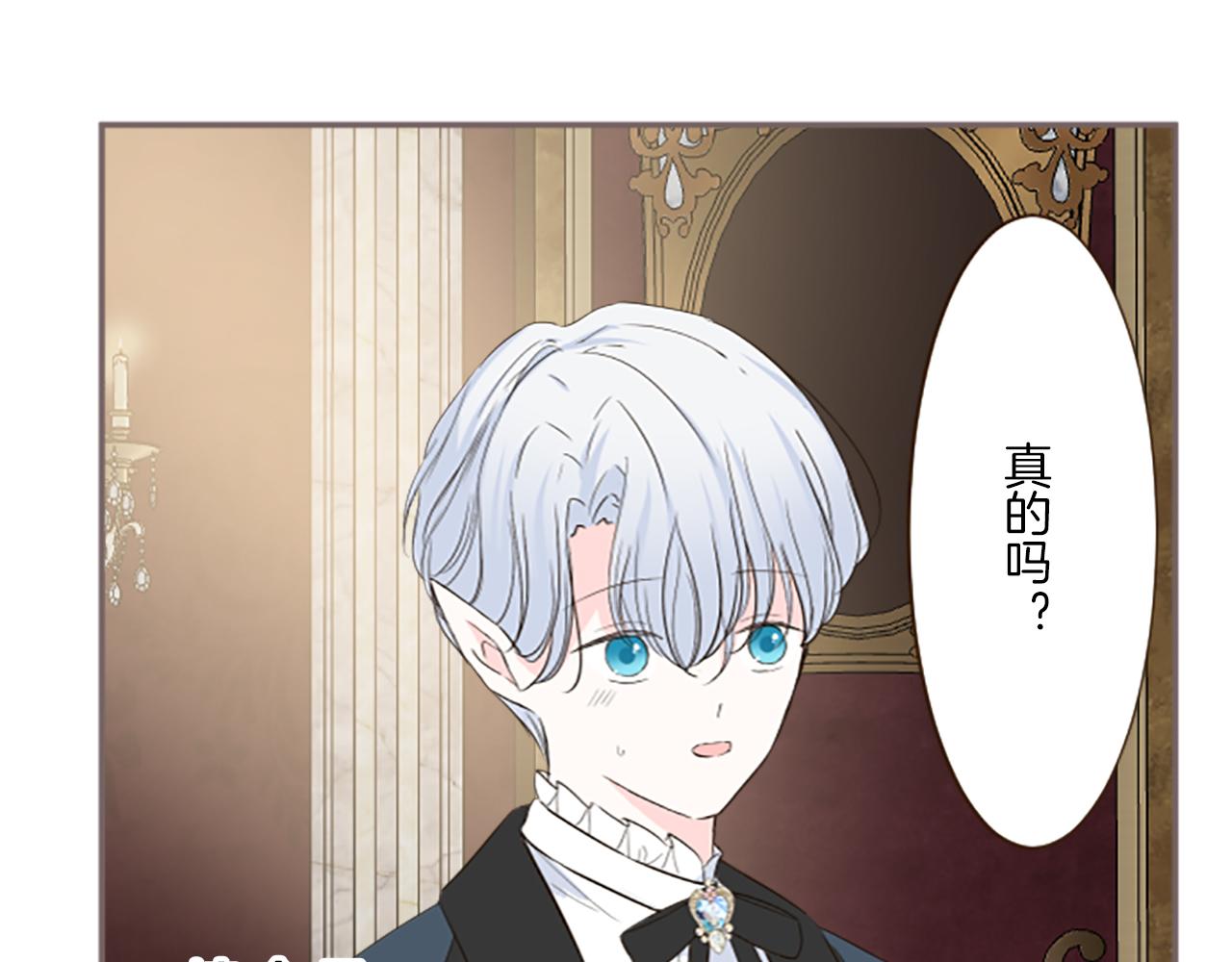 《圣女被龙骑士保护着》第99话 一起幸福吧！ 第49页