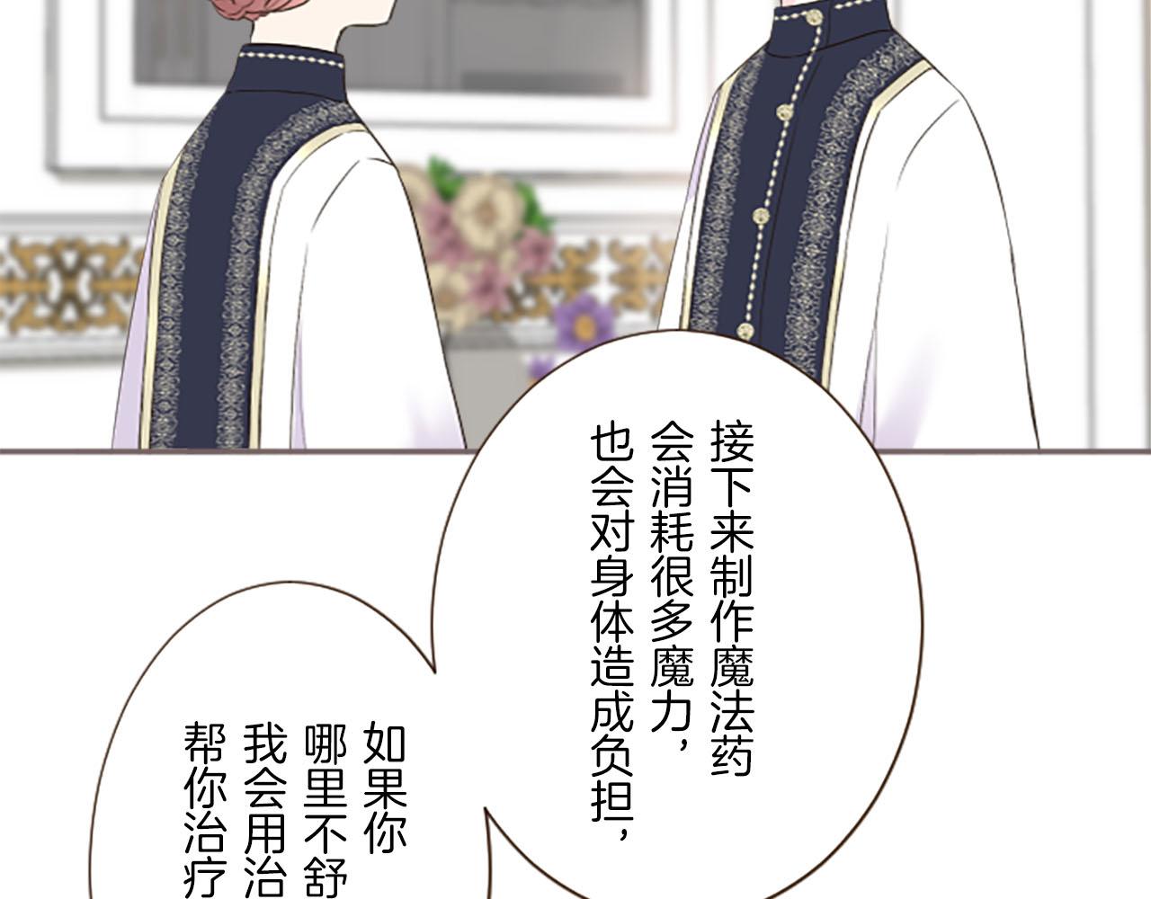 《圣女被龙骑士保护着》第99话 一起幸福吧！ 第8页