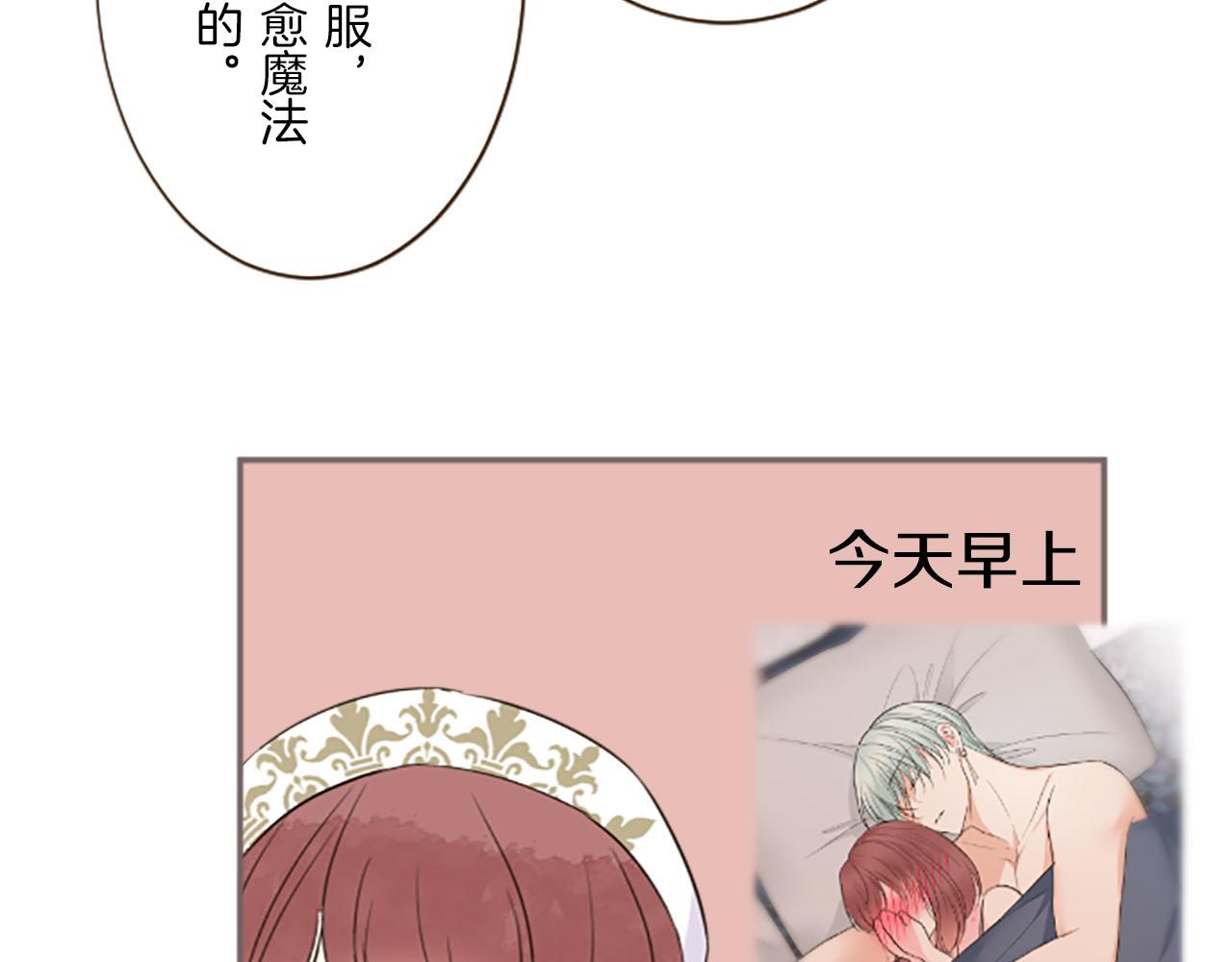 《圣女被龙骑士保护着》第99话 一起幸福吧！ 第9页