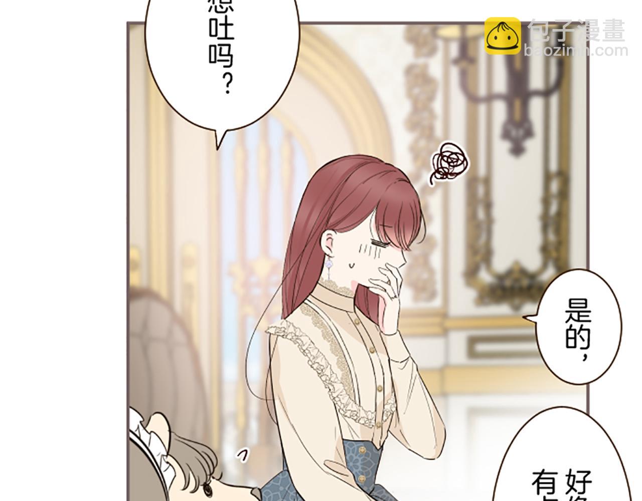 《圣女被龙骑士保护着》第103话 圣女怀孕了？！ 第15页
