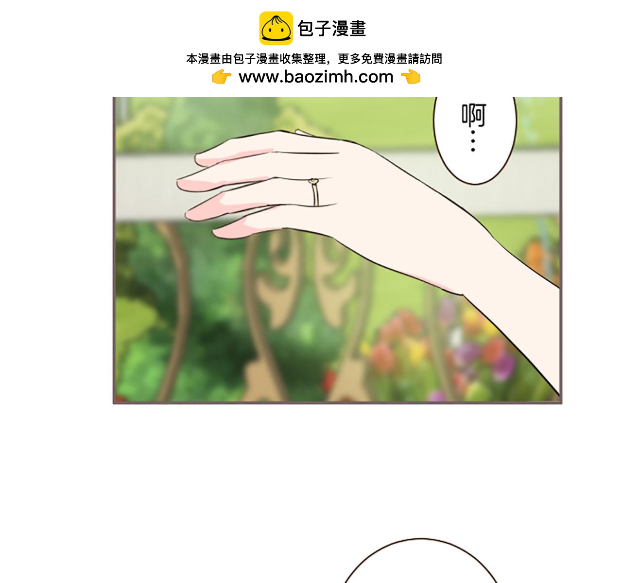 《圣女被龙骑士保护着》第103话 圣女怀孕了？！ 第2页