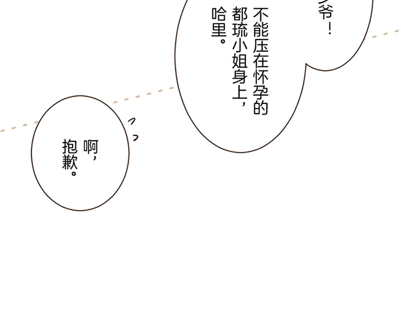 《圣女被龙骑士保护着》第103话 圣女怀孕了？！ 第34页