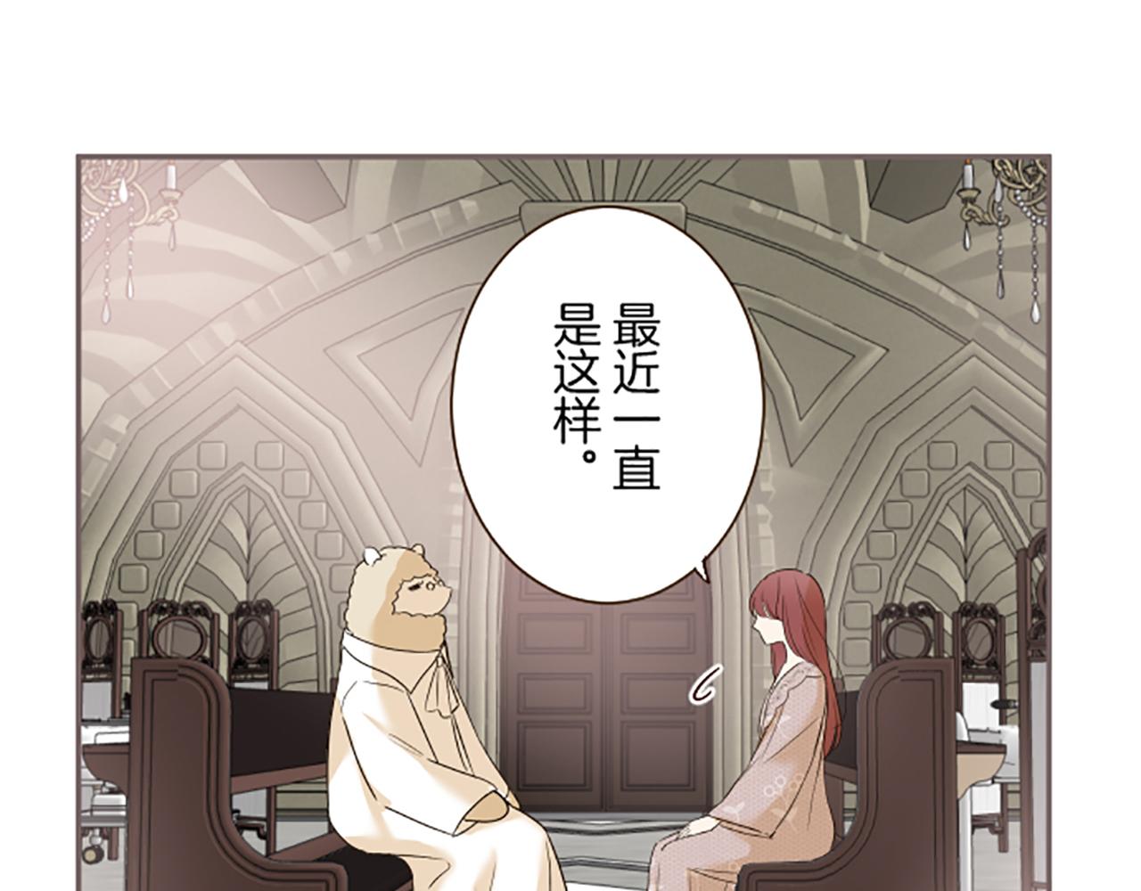 《圣女被龙骑士保护着》第104话 魔力不稳定 第12页