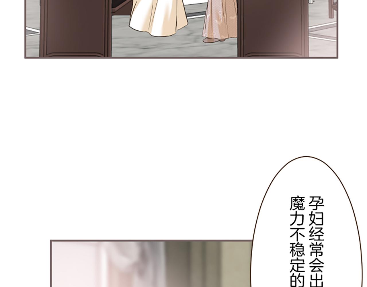 《圣女被龙骑士保护着》第104话 魔力不稳定 第13页