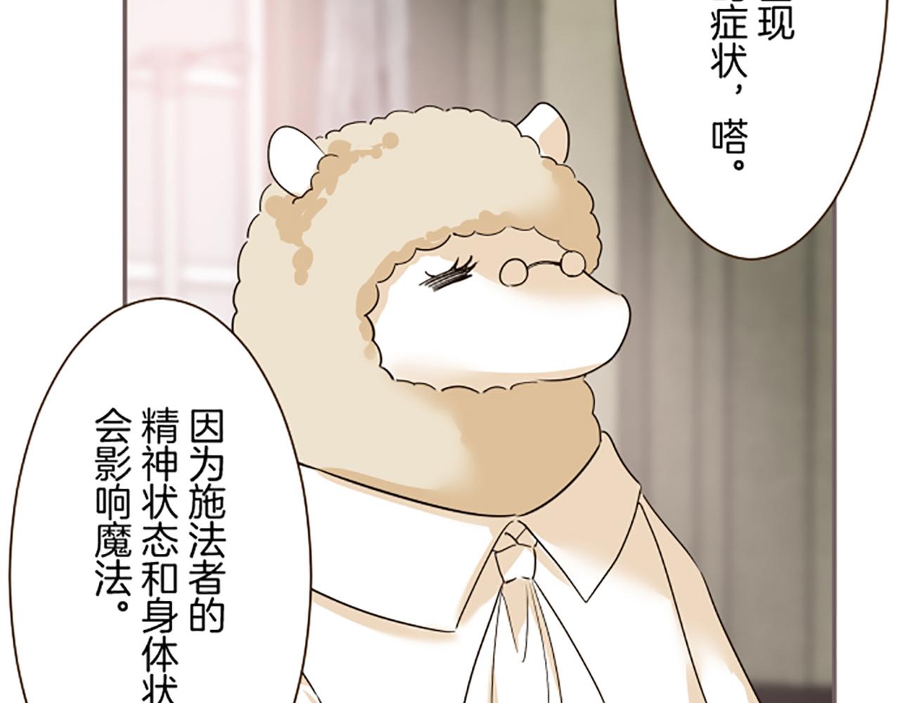 《圣女被龙骑士保护着》第104话 魔力不稳定 第14页