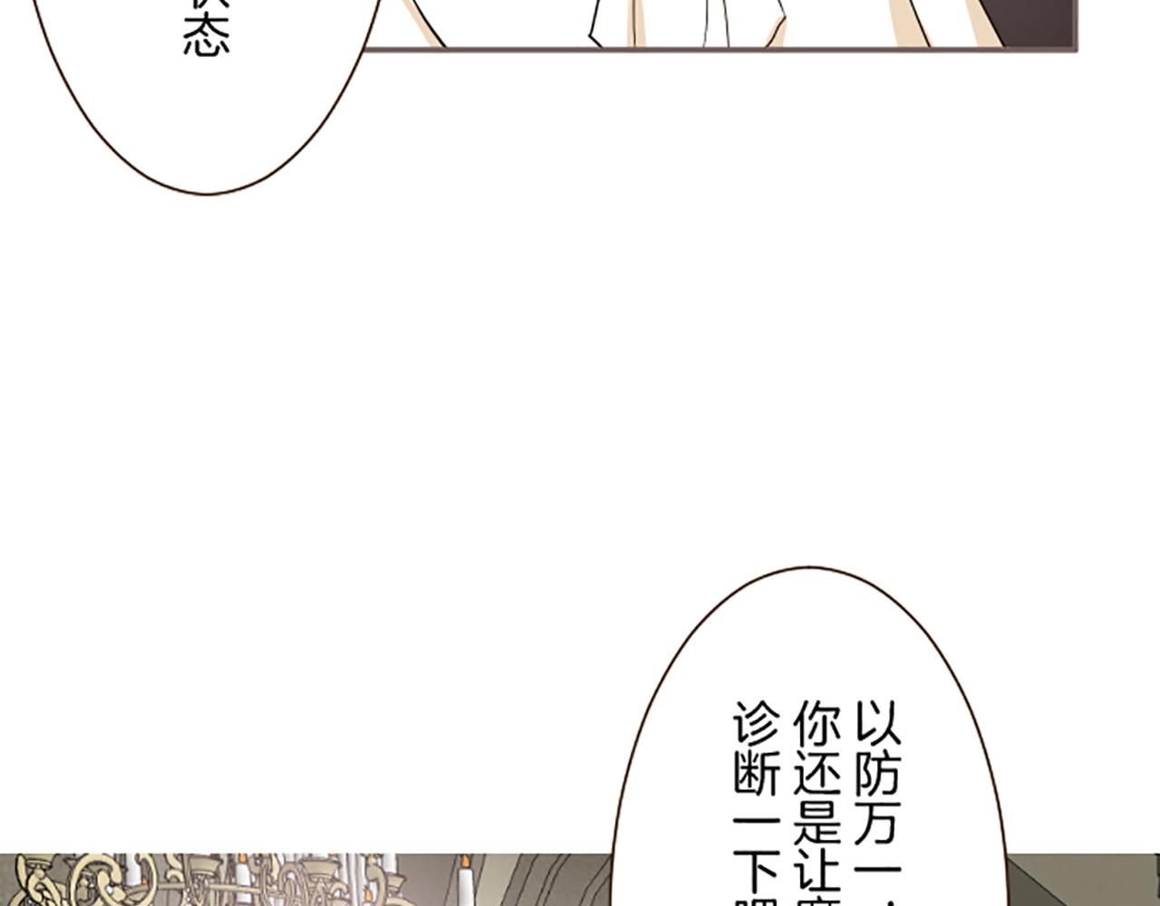 《圣女被龙骑士保护着》第104话 魔力不稳定 第15页