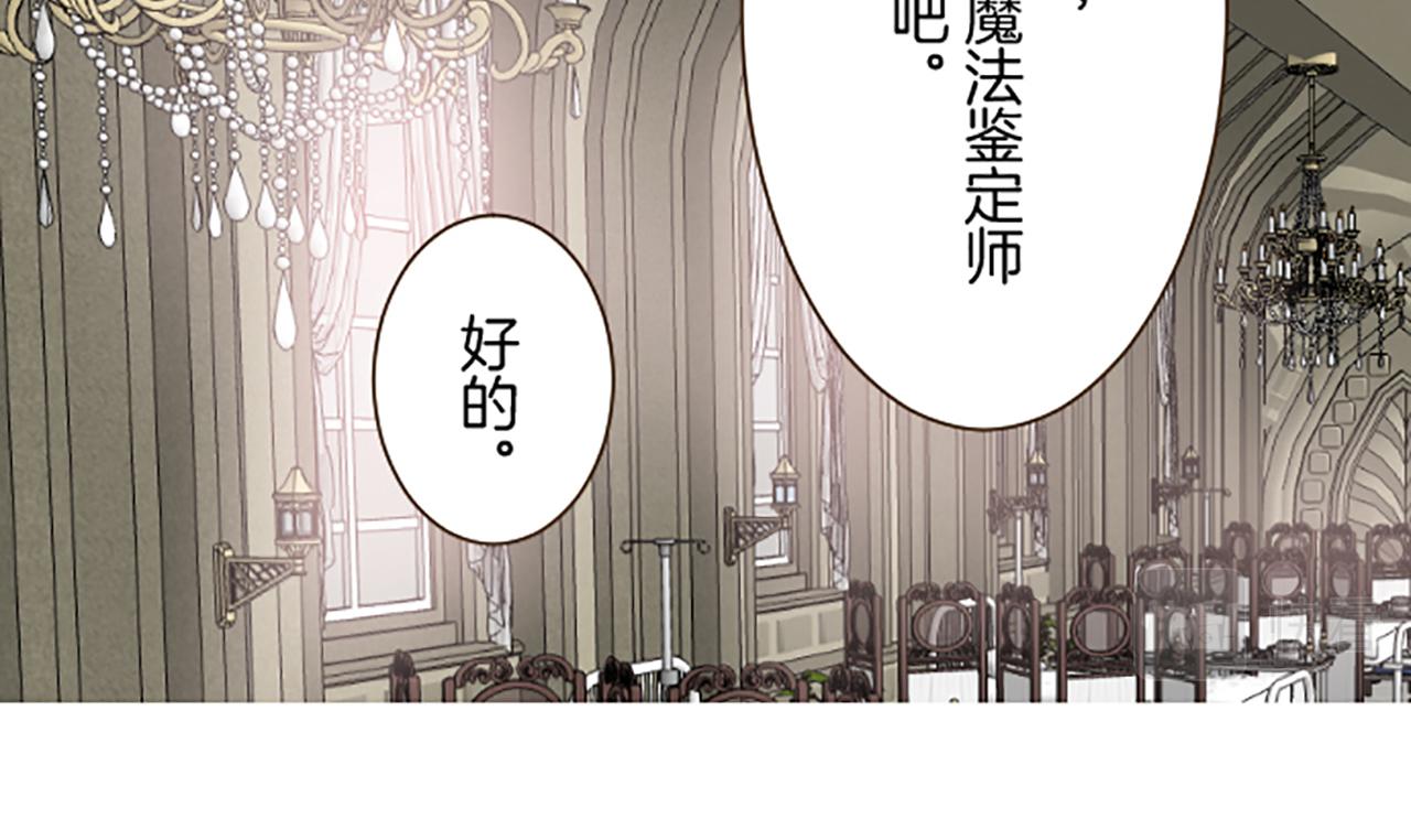 《圣女被龙骑士保护着》第104话 魔力不稳定 第16页