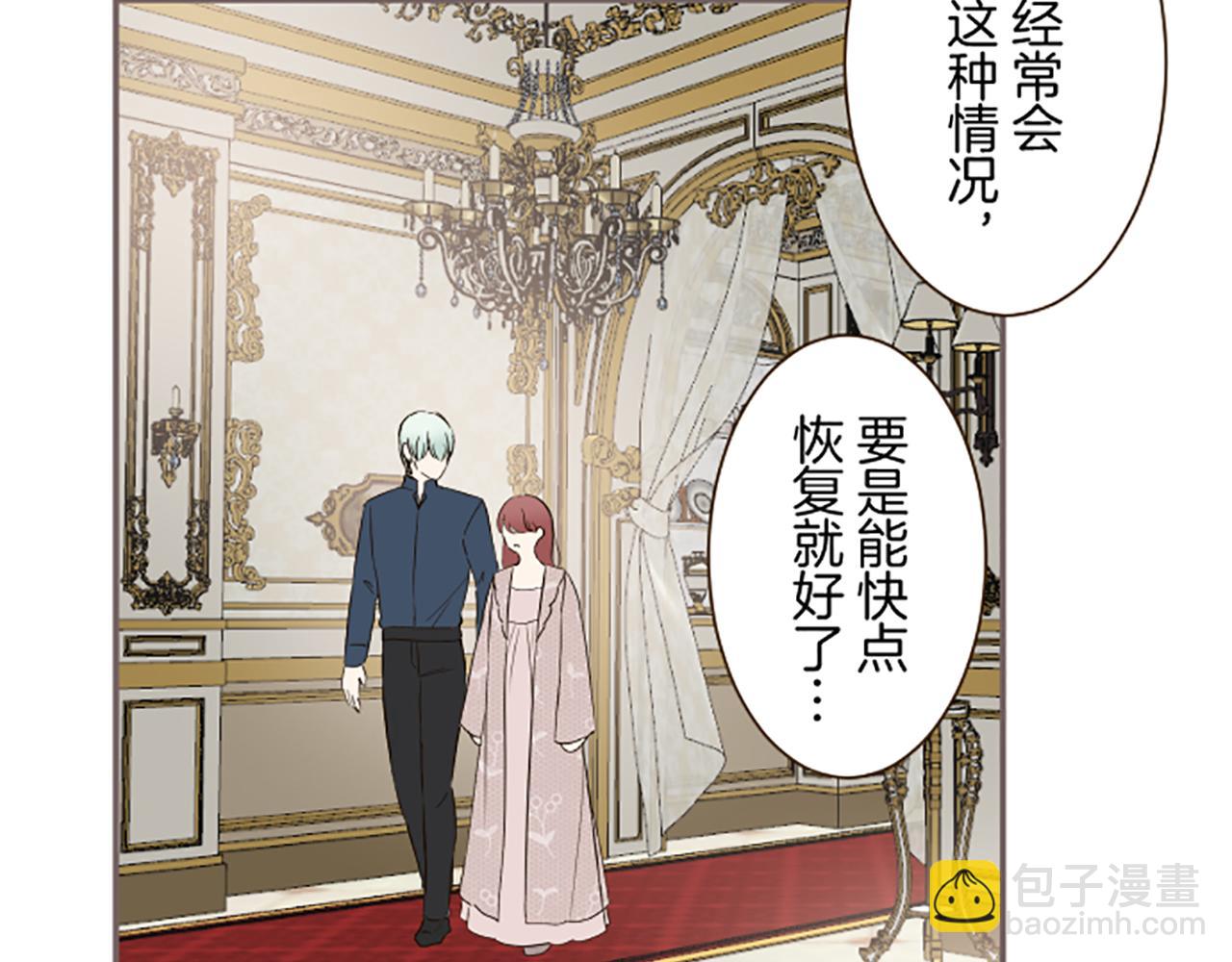 《圣女被龙骑士保护着》第104话 魔力不稳定 第18页