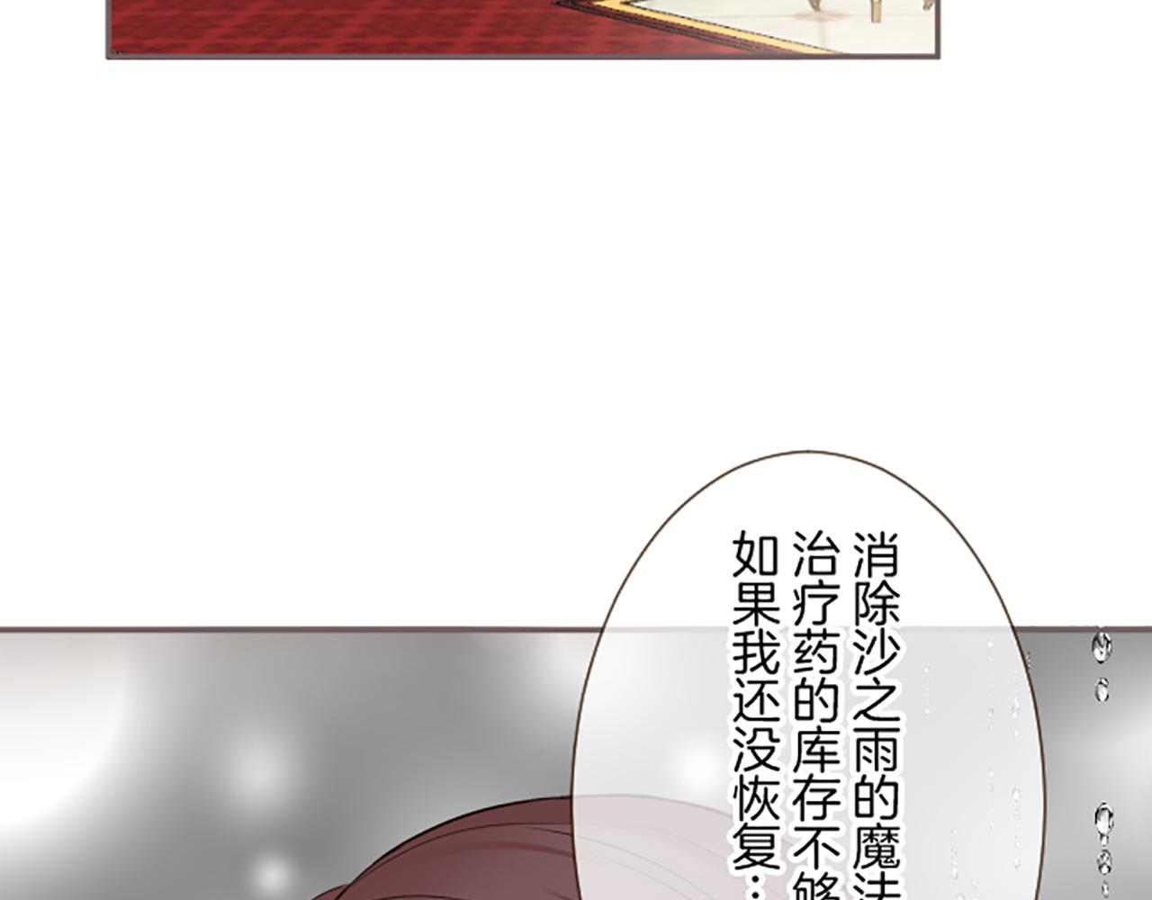 《圣女被龙骑士保护着》第104话 魔力不稳定 第19页
