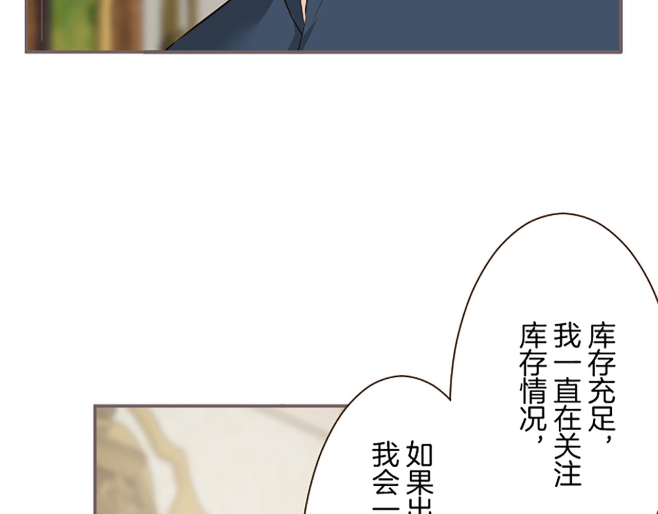 《圣女被龙骑士保护着》第104话 魔力不稳定 第23页