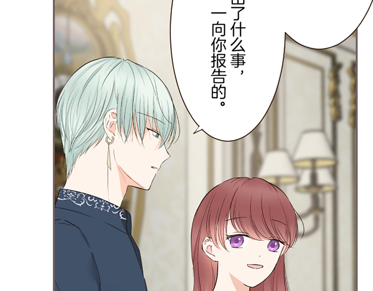 《圣女被龙骑士保护着》第104话 魔力不稳定 第24页