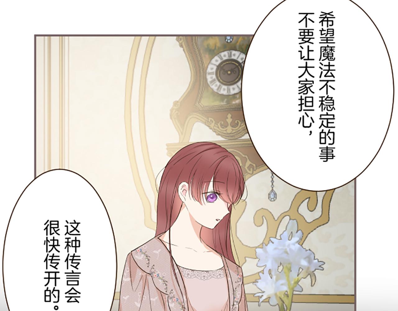 《圣女被龙骑士保护着》第104话 魔力不稳定 第26页