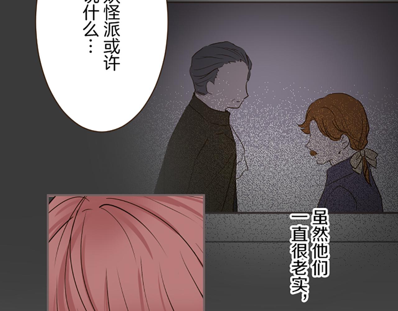 《圣女被龙骑士保护着》第104话 魔力不稳定 第28页