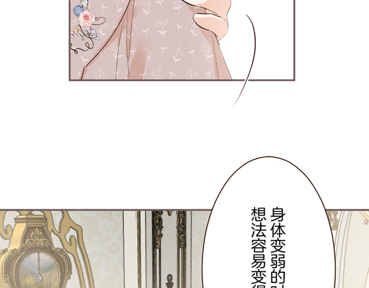 《圣女被龙骑士保护着》第104话 魔力不稳定 第32页