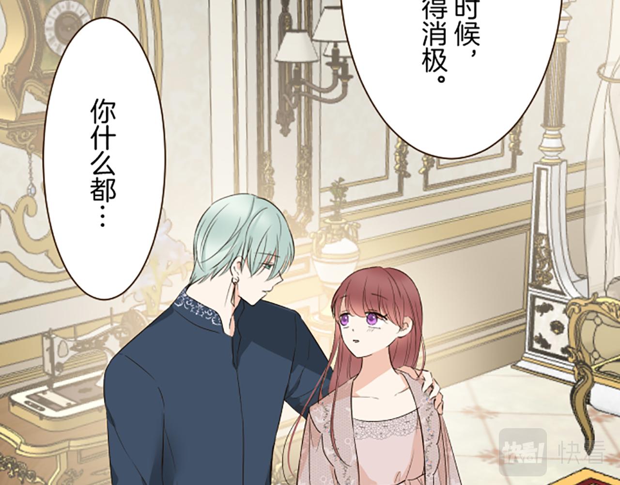 《圣女被龙骑士保护着》第104话 魔力不稳定 第33页