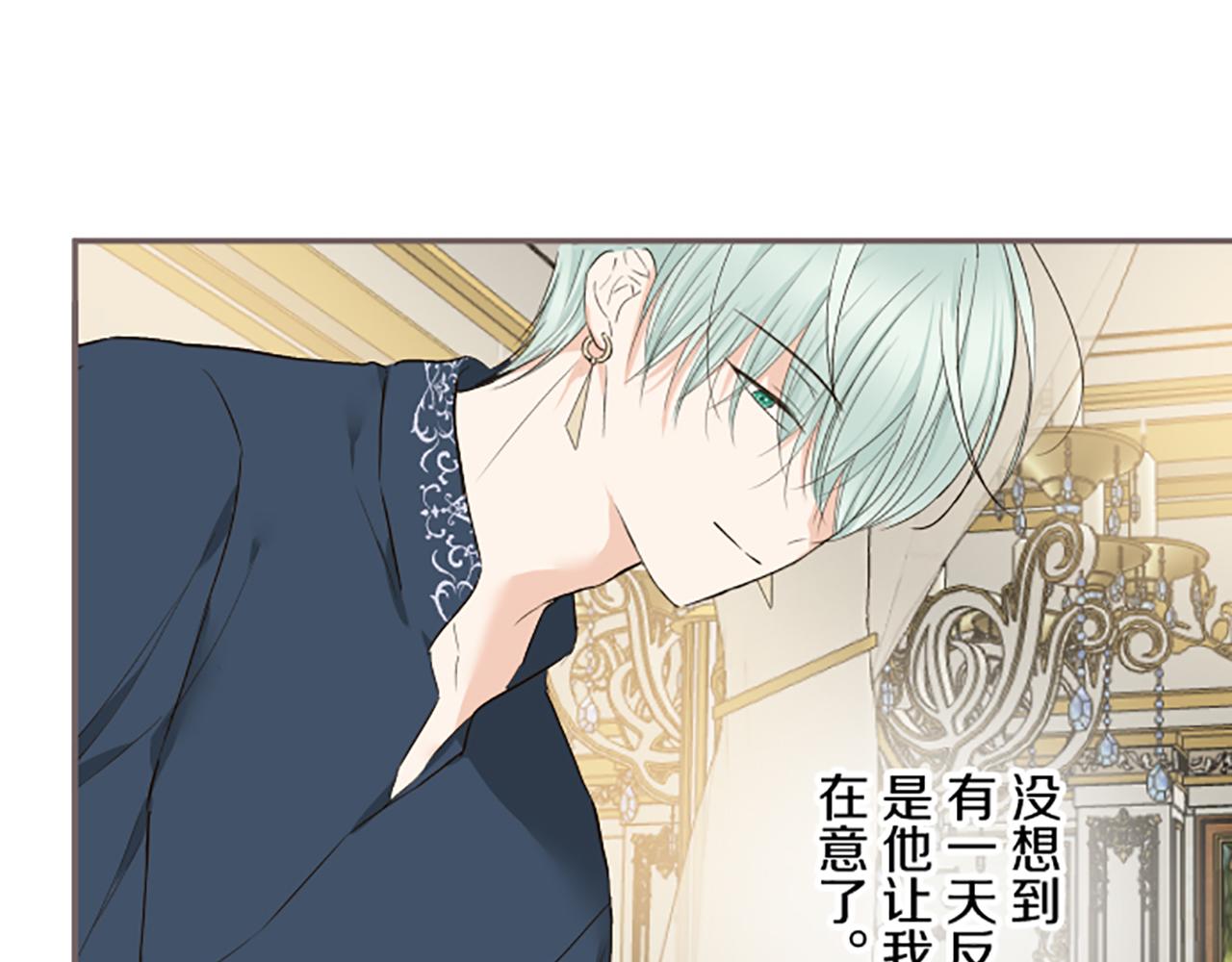 《圣女被龙骑士保护着》第104话 魔力不稳定 第40页