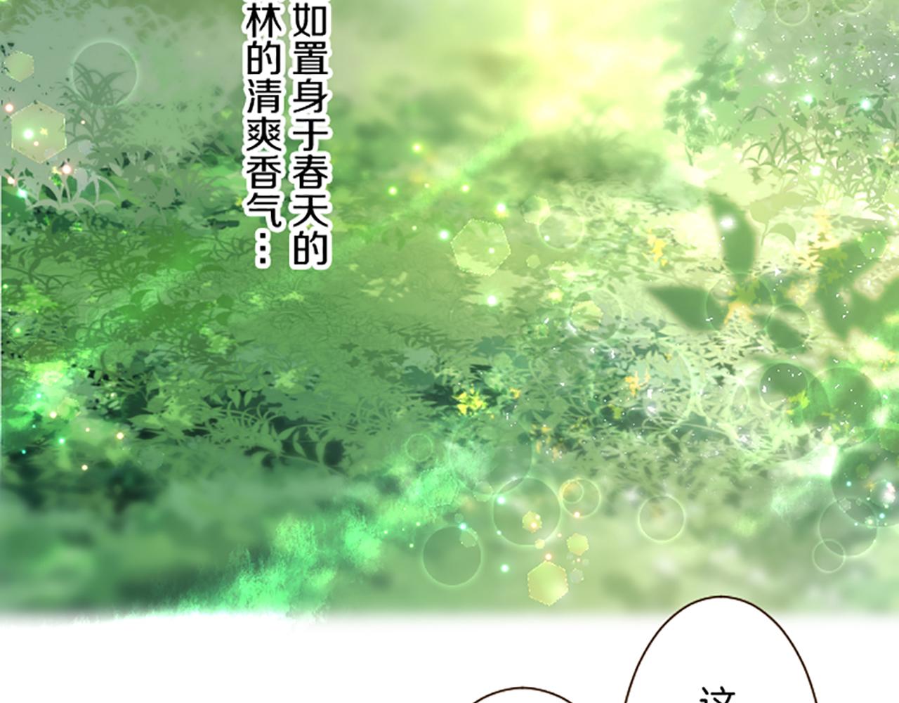 《圣女被龙骑士保护着》第104话 魔力不稳定 第46页