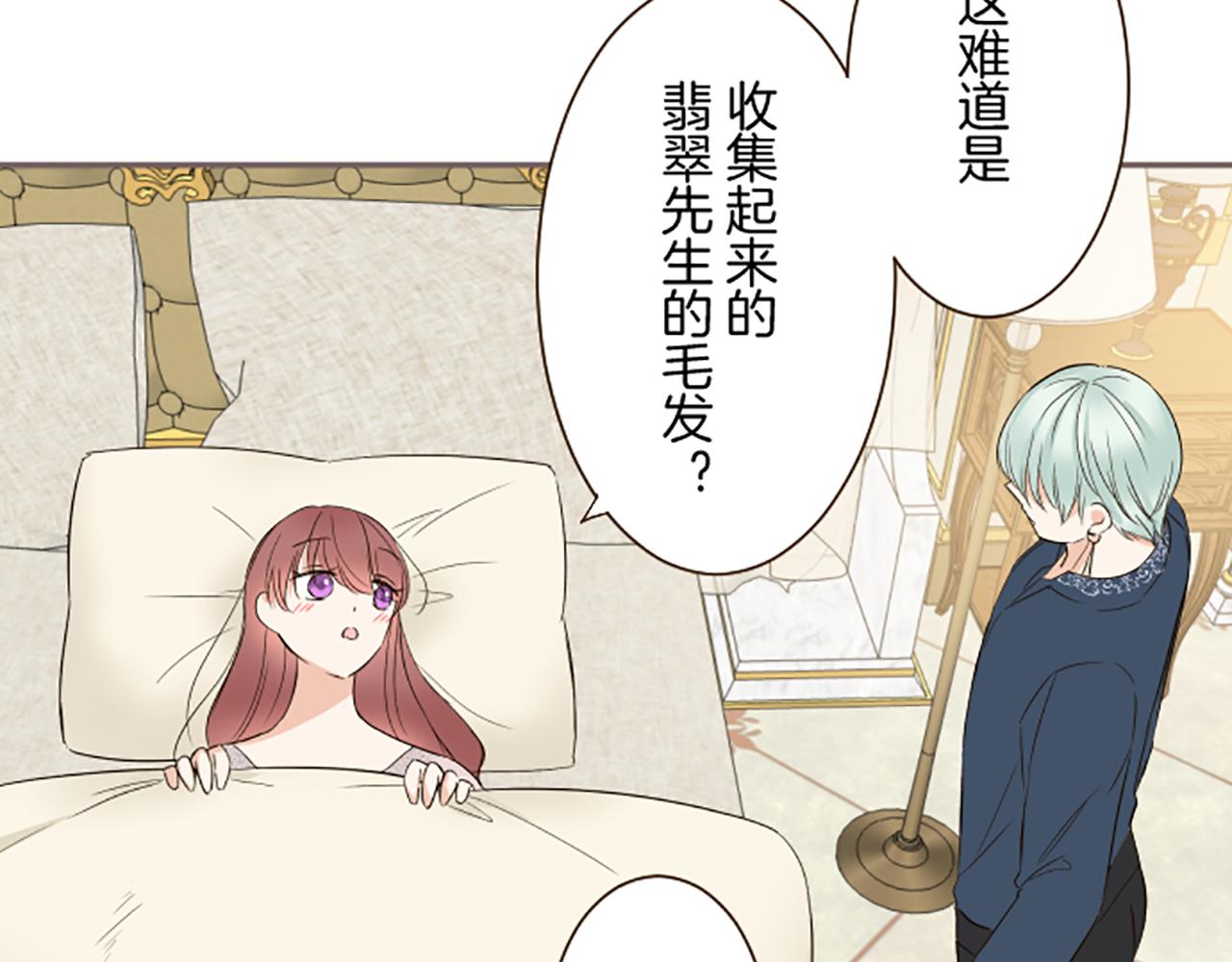 《圣女被龙骑士保护着》第104话 魔力不稳定 第47页