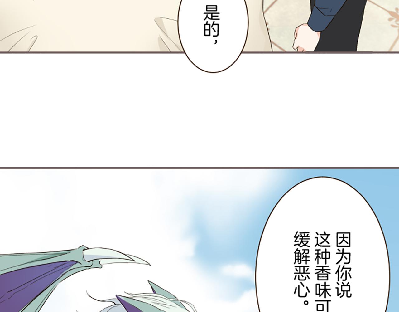 《圣女被龙骑士保护着》第104话 魔力不稳定 第48页