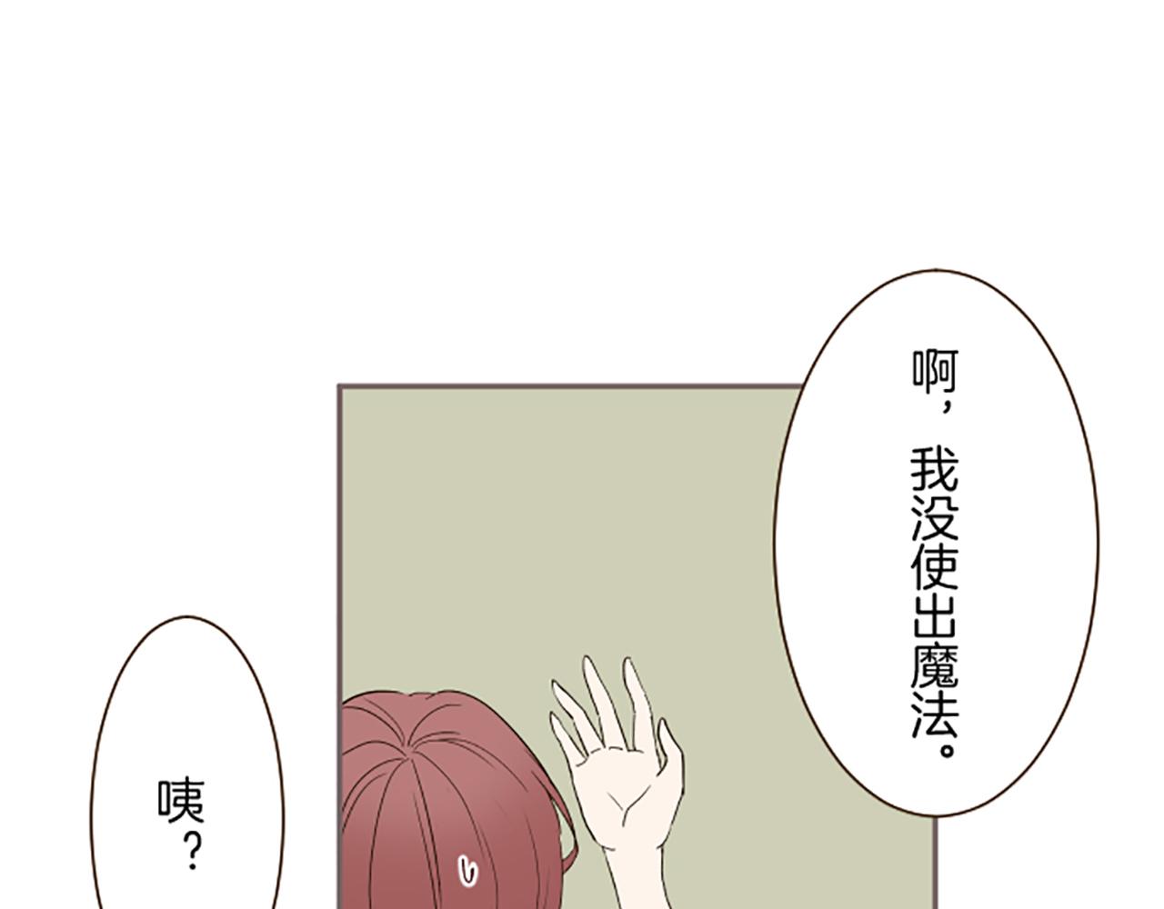 《圣女被龙骑士保护着》第104话 魔力不稳定 第4页