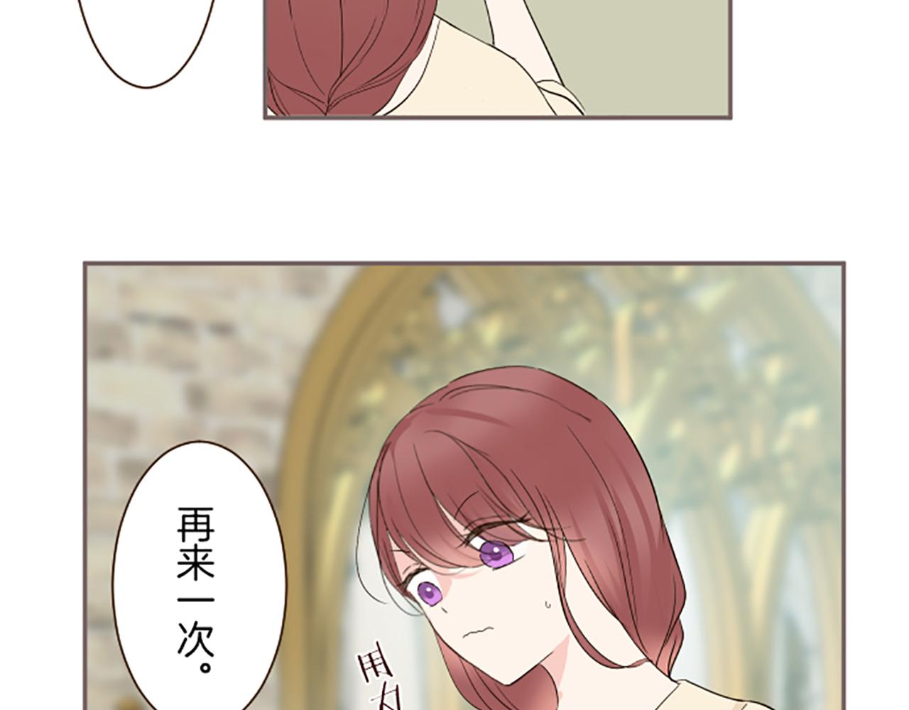 《圣女被龙骑士保护着》第104话 魔力不稳定 第5页